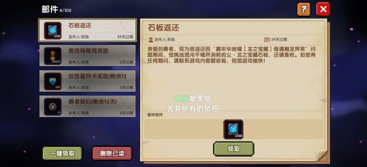 你的意思是，让我刷130把混沌才能领完补偿截图