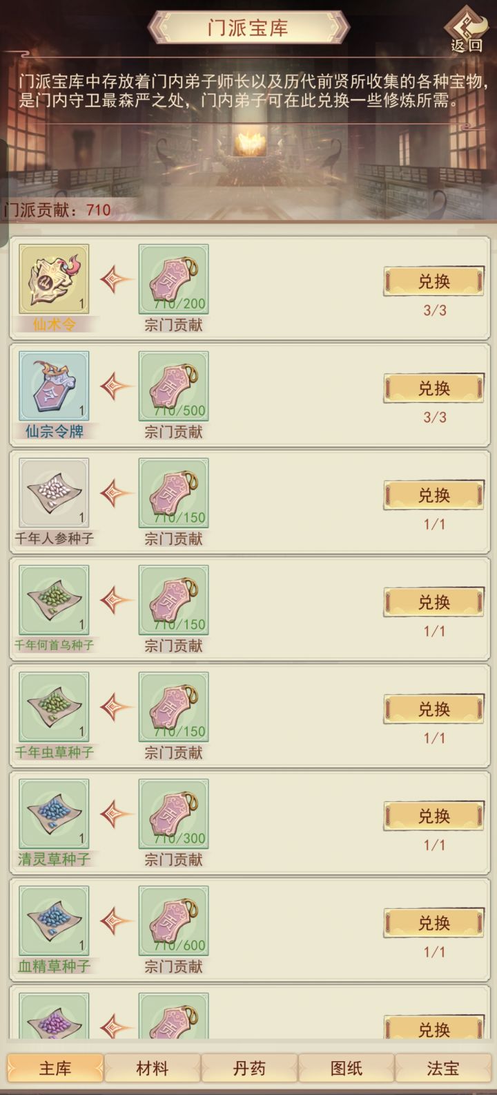 上仙宗后要每天换仙术令抽仙术吗截图