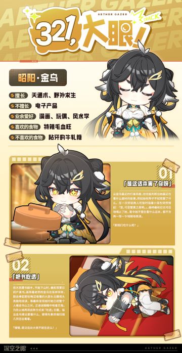 321，大眼丨昭阳·金乌篇！