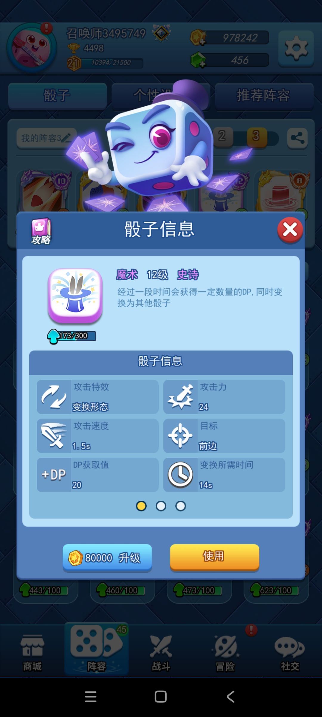 欢乐对决新手经验贴 2