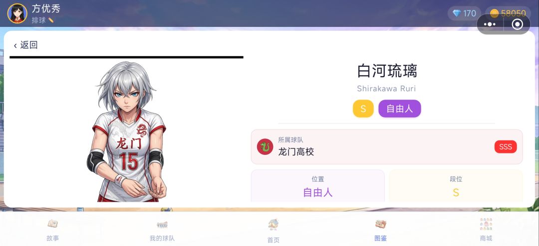 SSR限定球员,白河琉璃限定up! 1