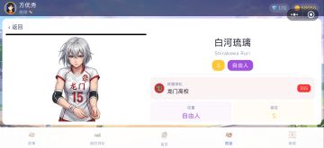SSR限定球员，白河琉璃限定up！
