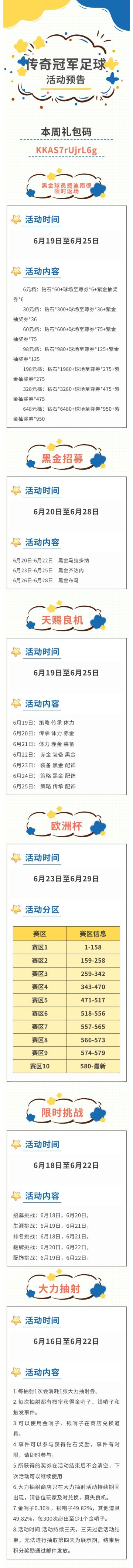 活动预告|弧线破长空，巧射写传奇。