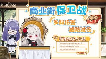 「商业街保卫战」｜⚔️第六期即将开放