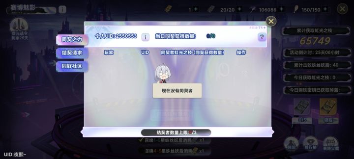 同契来每天都打~截图