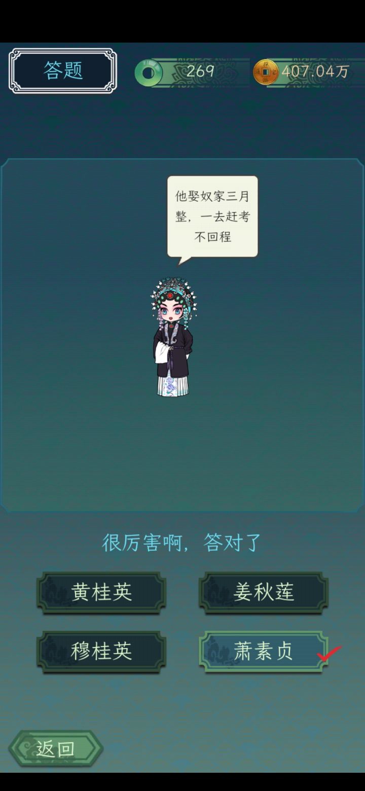 萧素贞的行头弄错了吧截图