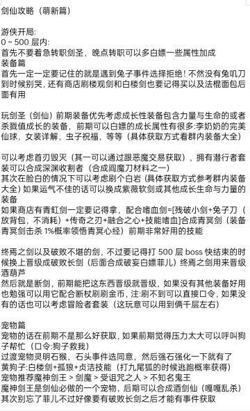 剑仙攻略（萌新篇）