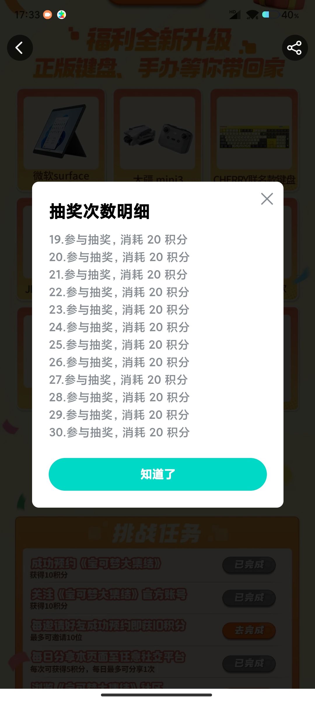到底是谁在游戏预约活动里面中奖? 2