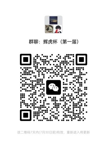 民办PVP第一届辉虎杯