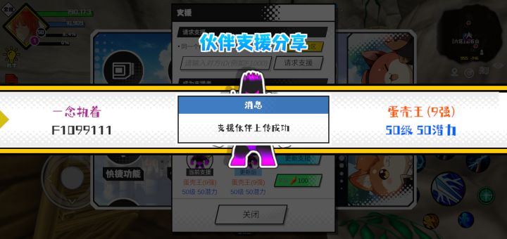 分享支援宠物截图