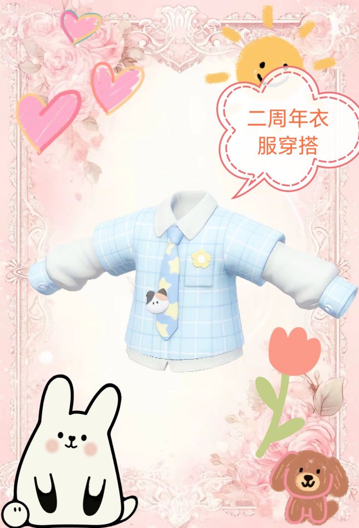 二周年衣服穿搭截图