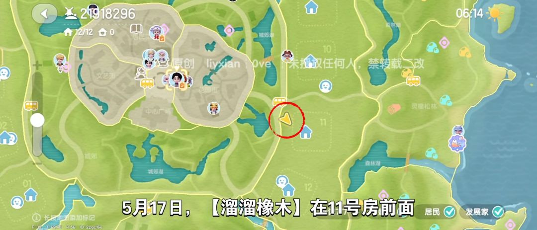 【心动小镇】(5.17)溜溜橡木&无暇萤石 2