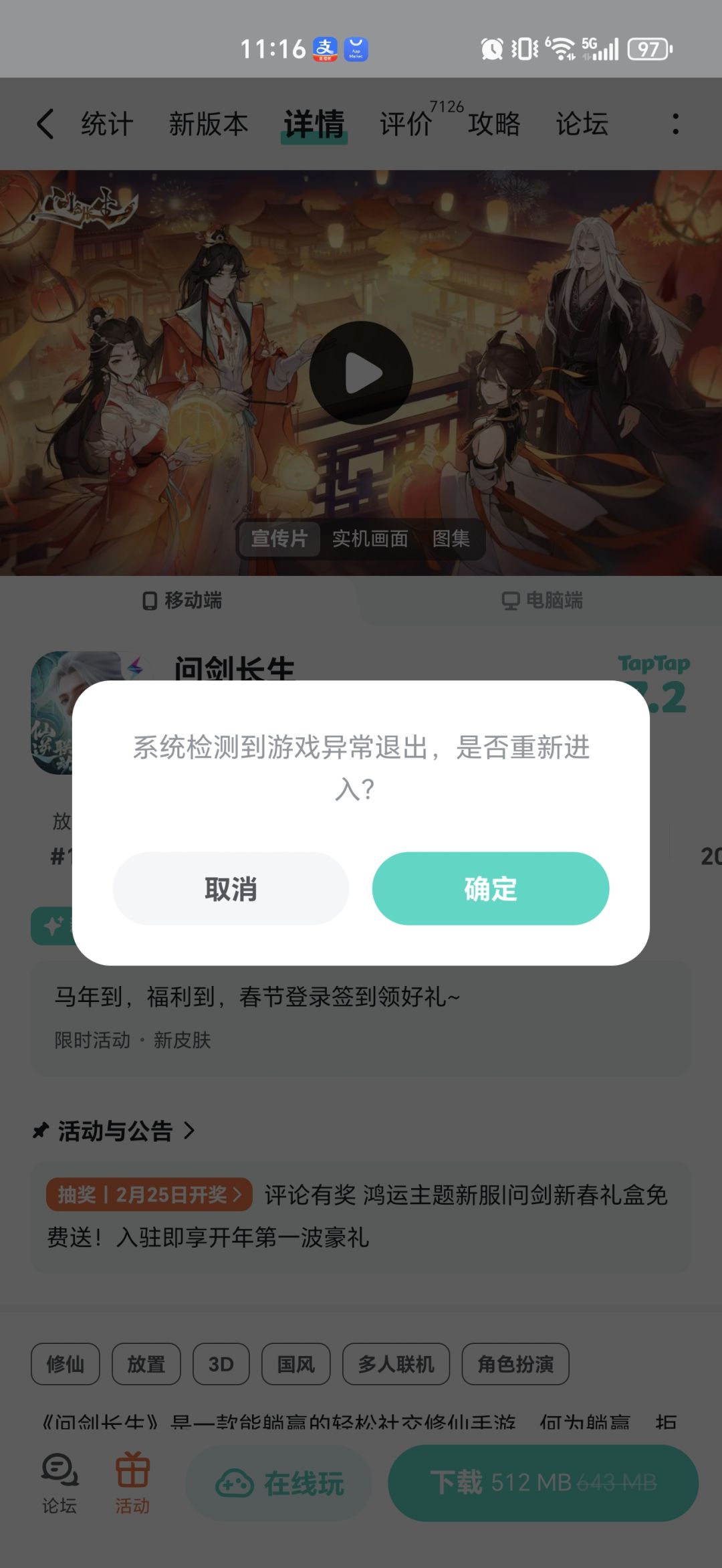 问剑的云游戏下架了!我没内存玩不了了 1