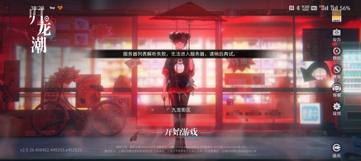 没提示更新,也进不去,关服跑路了?截图