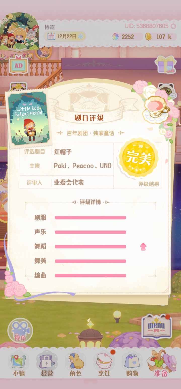 啊……是小红帽啊 2