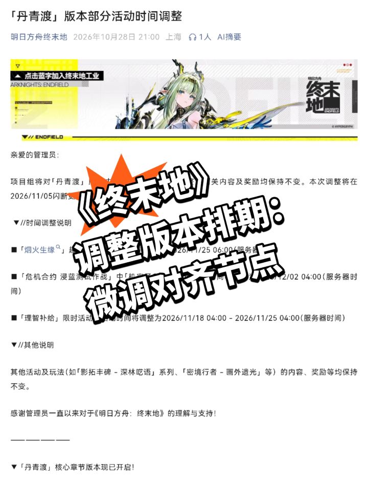 终末地调整版本排期:祀的卡池提前一天结束截图