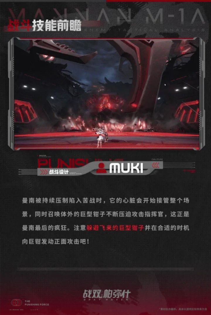 战双曼南M-1A登场,巨钳蟹带心脏机制~截图
