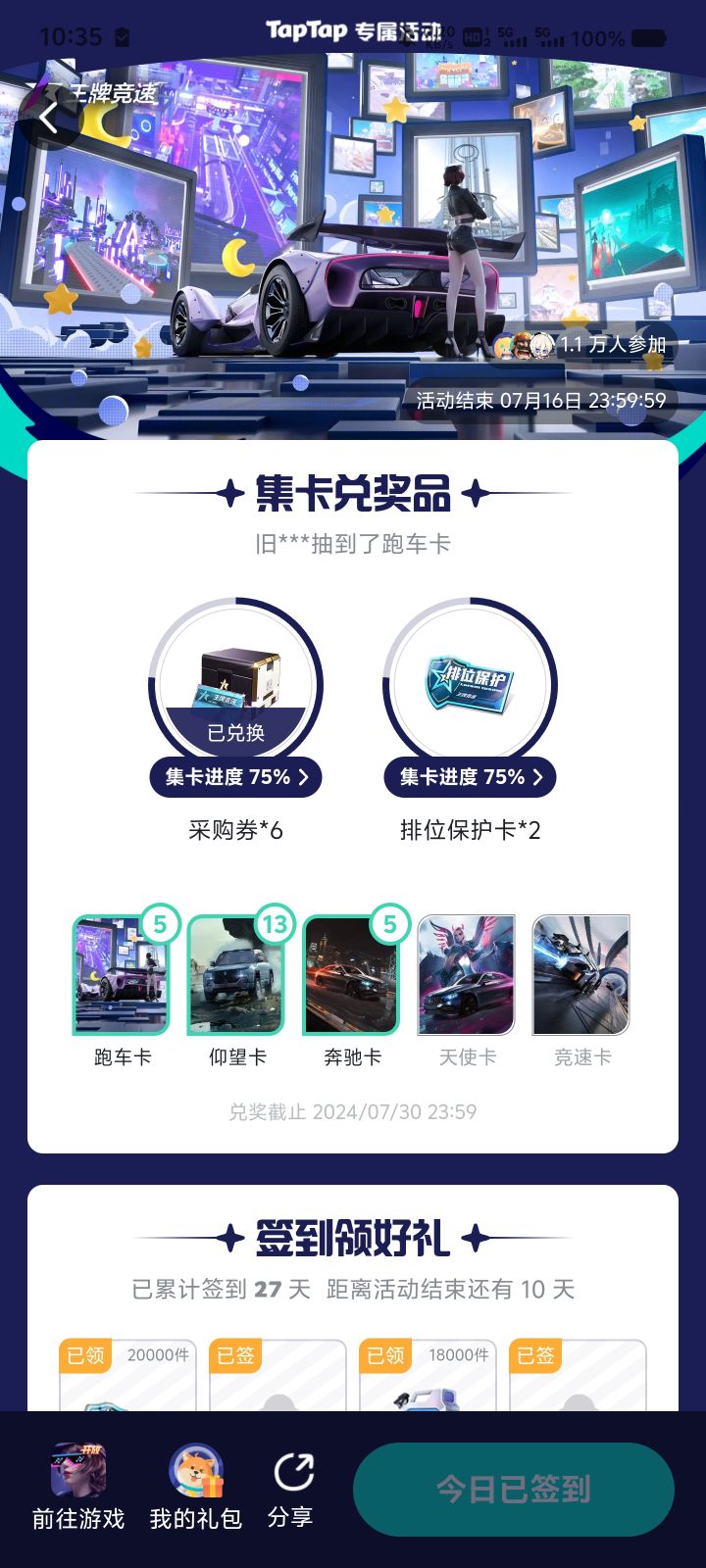 破活动我真的看不懂了,tap和王牌指定有一个很抠门的,一个卡反复出十几次,采购券和排位保护卡真没那么贵截图