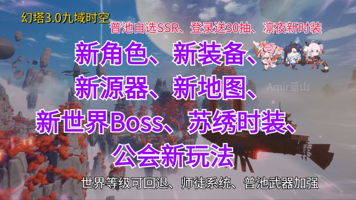 【幻塔九域】前瞻直播信息量爆炸，自选SSR包含奈美，蕾贝，弗丽嘉，扭蛋机感觉跑不掉了，前瞻直播最全最细全讲解截图