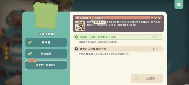 风车岛求助截图