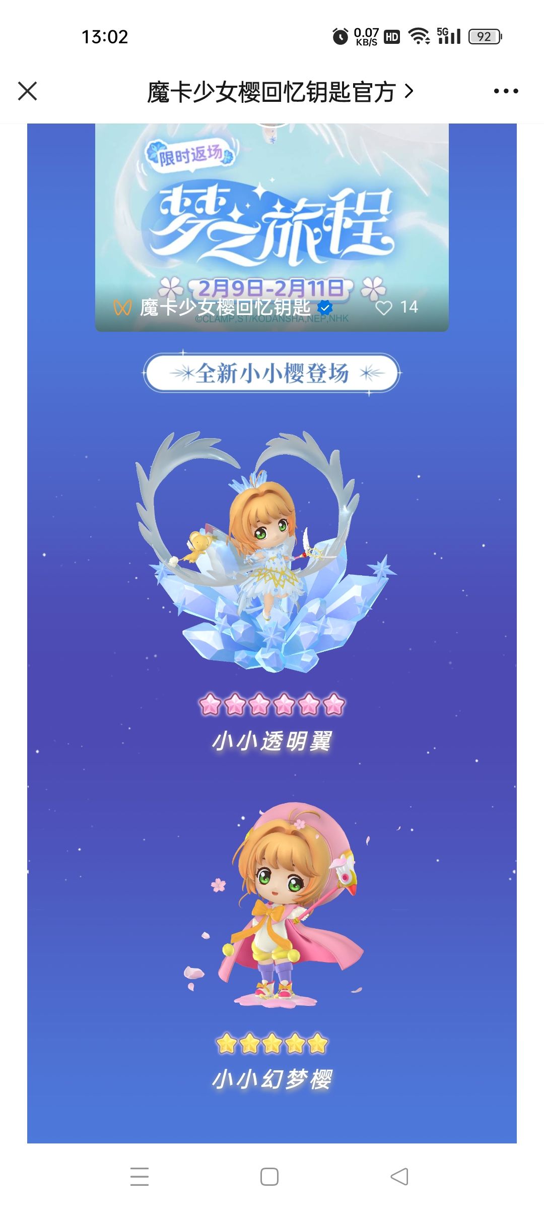 透明翼!比我想象中的快诶! 2