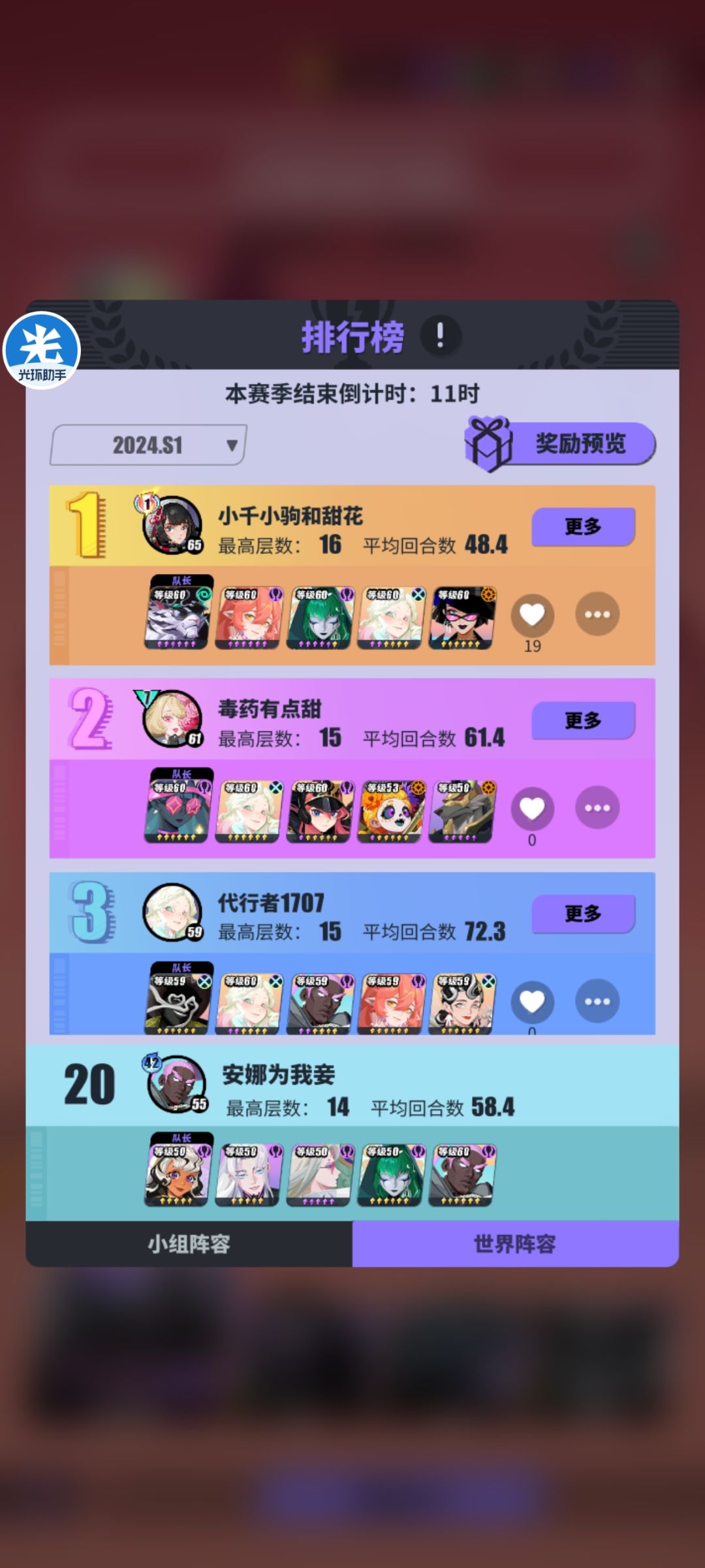为什么排名不更新啊 1