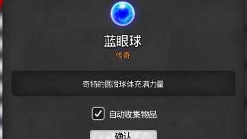 蓝眼球获取途径（完结撒花！）