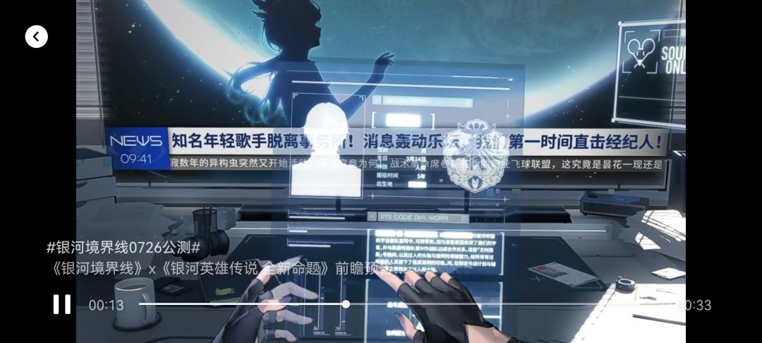 联动银河英雄传说人物解密 2