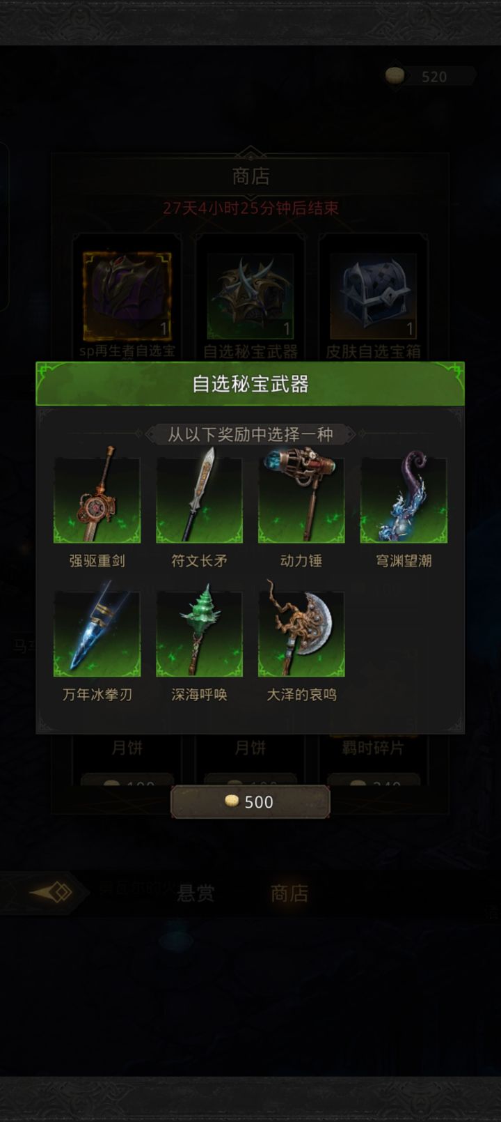 这个武器选什么?目前千面二人转后面先刮痧后转冰截图