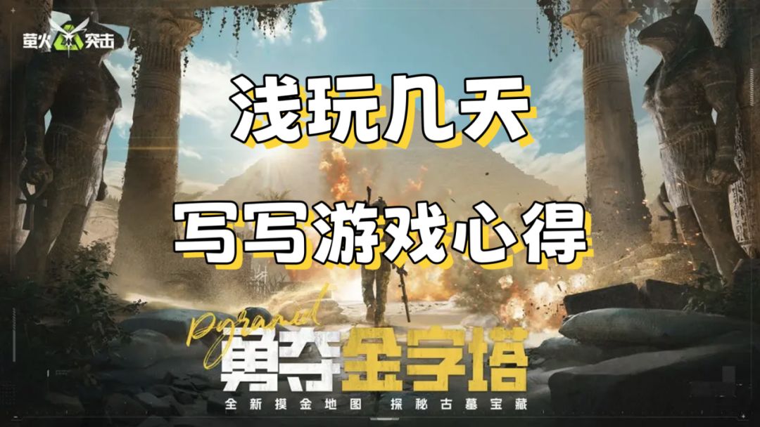 浅玩几天，写写游戏心得！截图