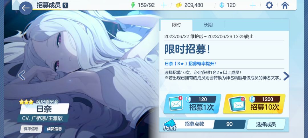 三个晴奈了,这卡池怎么这么歪啊 1