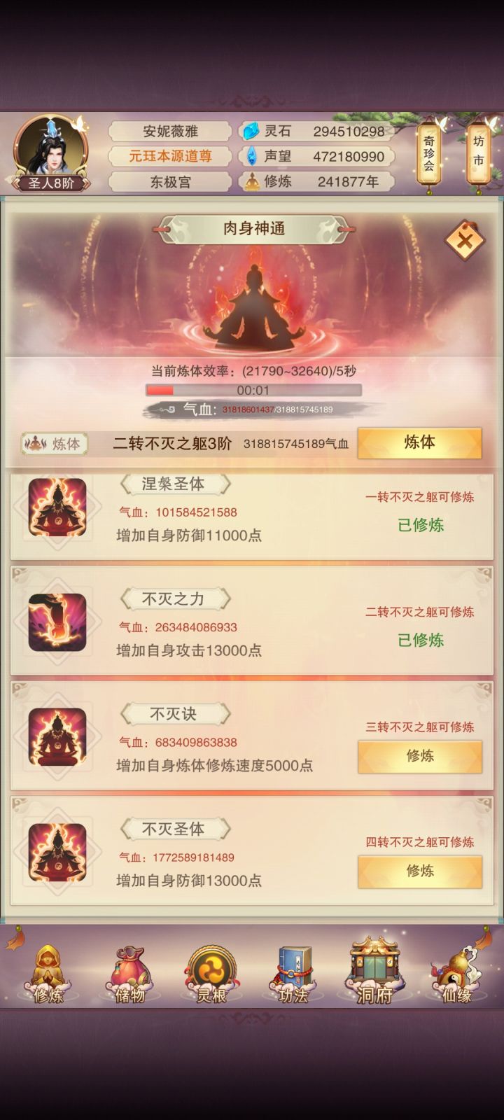 怎么感觉淬体:四转不灭也是一个饼啊截图