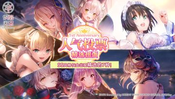 《炽焰天穹》人气投票SS风格即将登场！