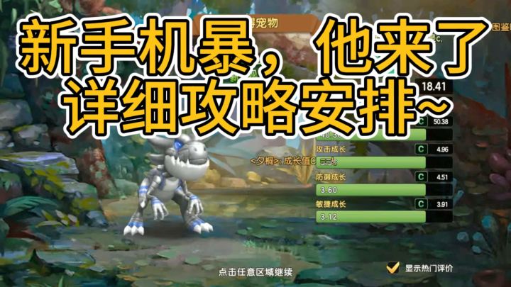 新石器时代新手机暴攻略安排!截图