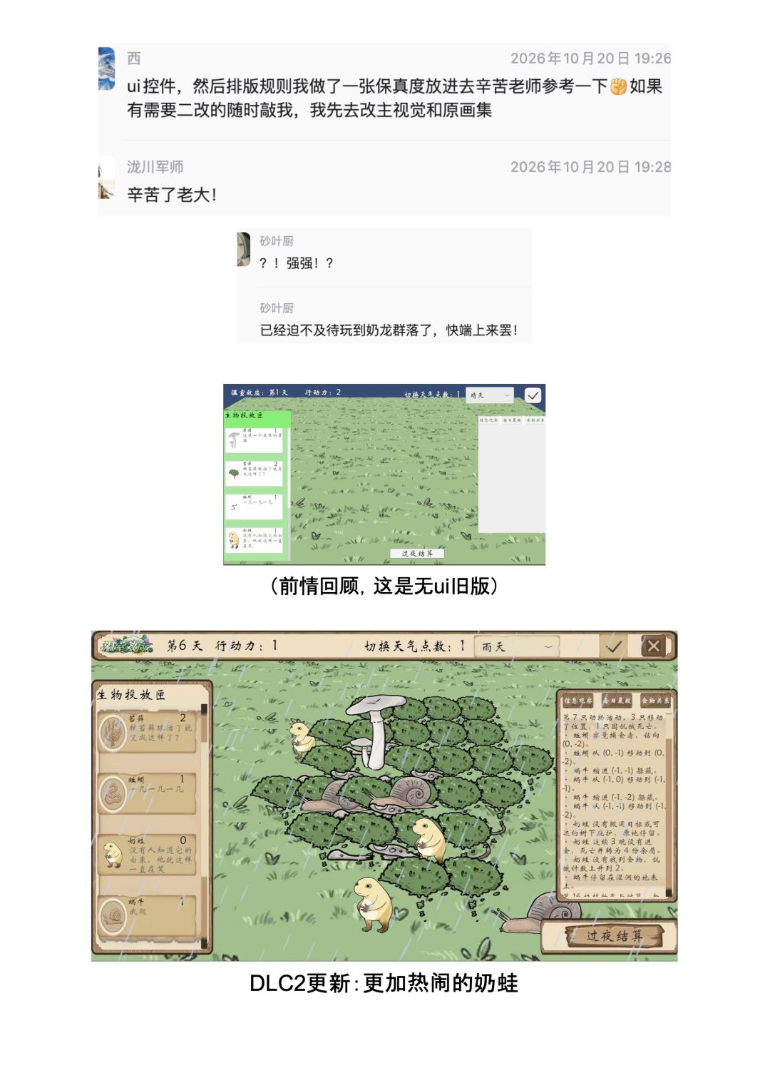 【温室效应】开发者日志05_奶蛙是t0强度 3