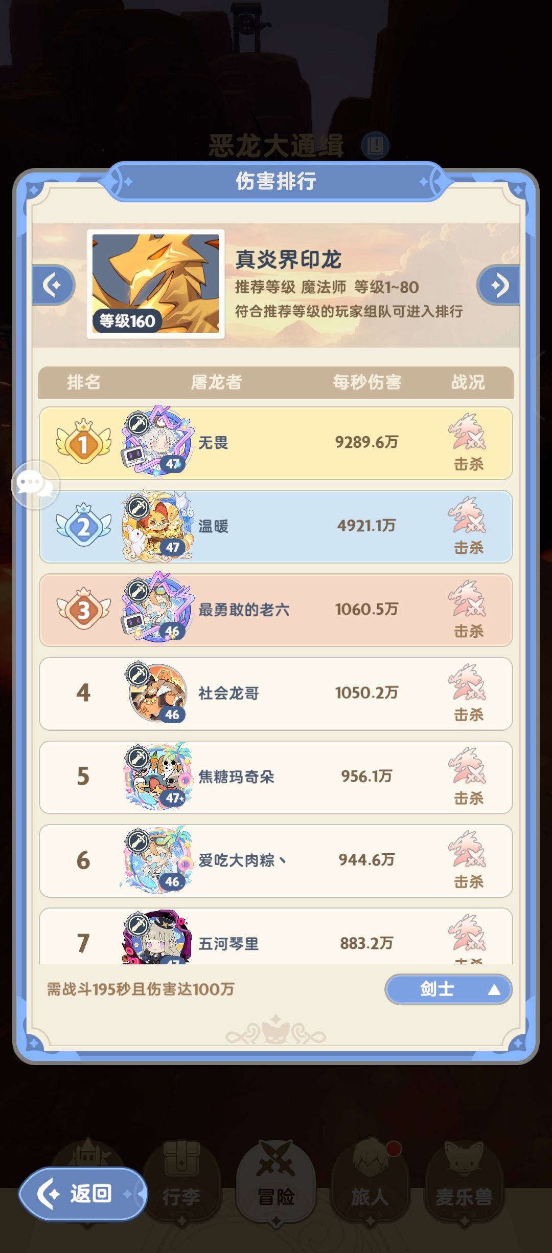 联动服(55服)9.16龙榜现状 3