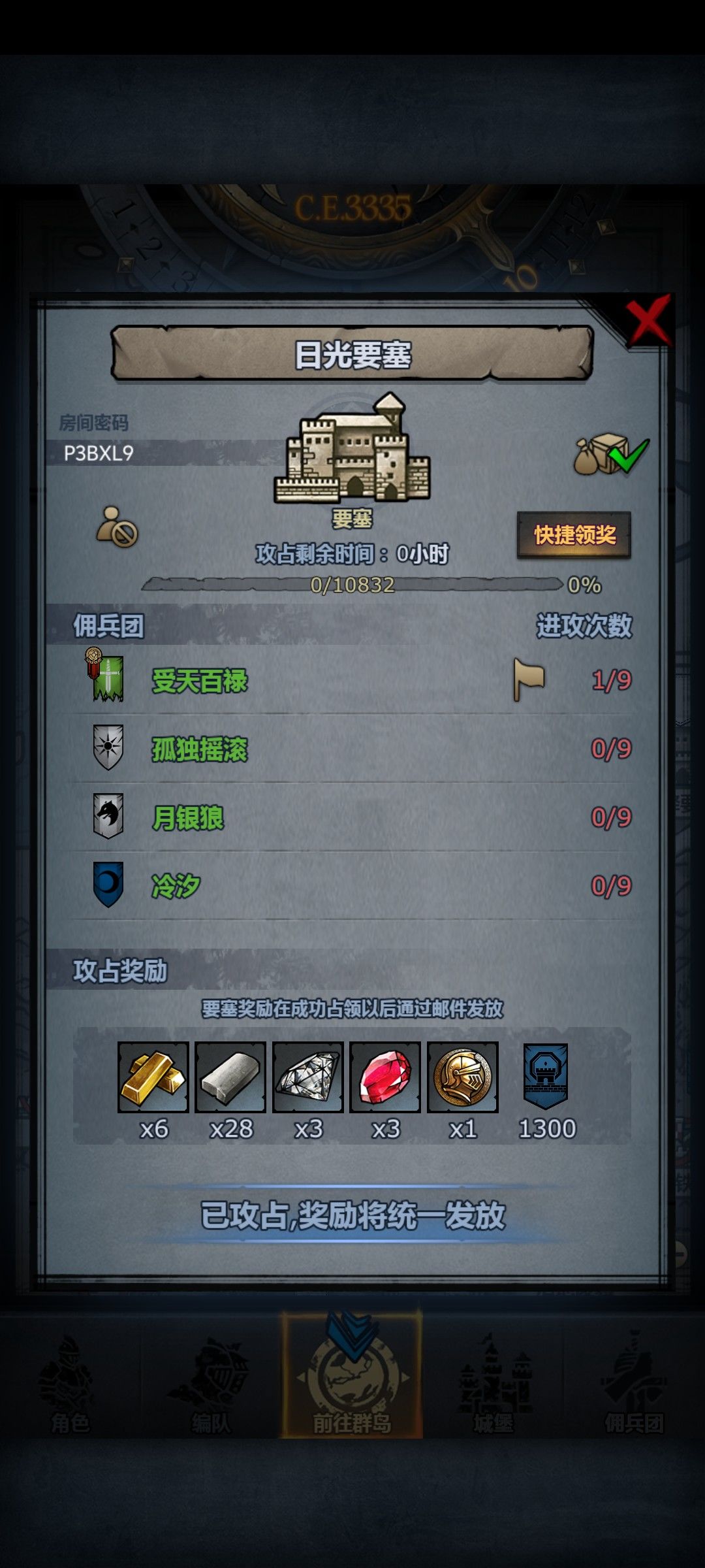 日光要塞已到。 1