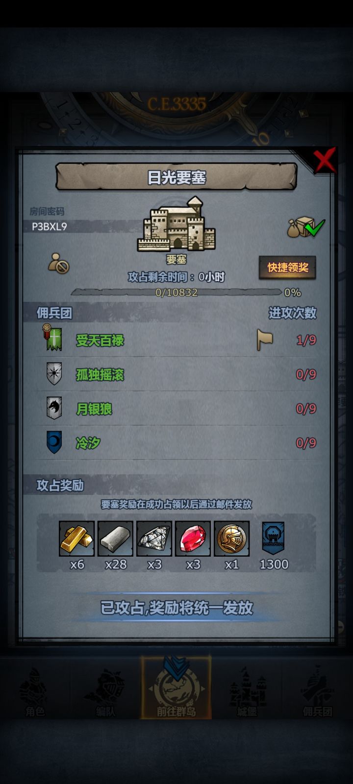 日光要塞已到。截图
