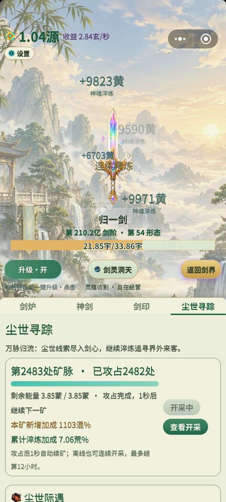 矿脉可以加一个一键通关,伤害溢出了也只能一关一关打,有点慢截图