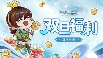 🎁福利礼包 | 庆元旦，迎新春！元旦礼包奉上~