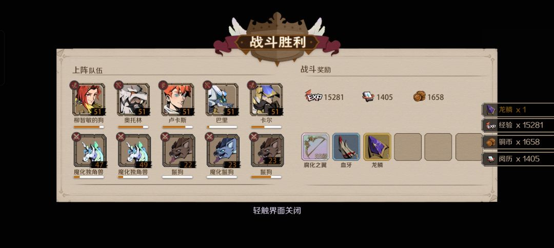 51级三狗低面板过腐败龙截图