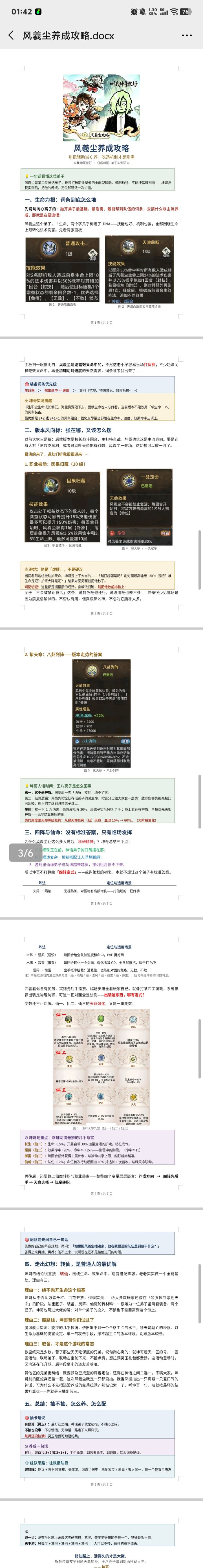 神话风曦尘word文档实录截图