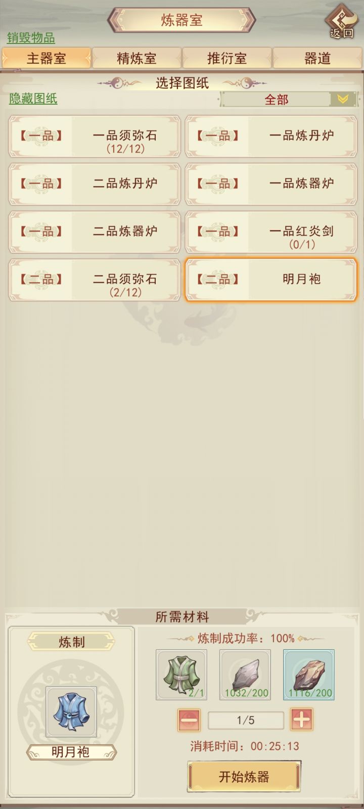 装备怎么炼制截图