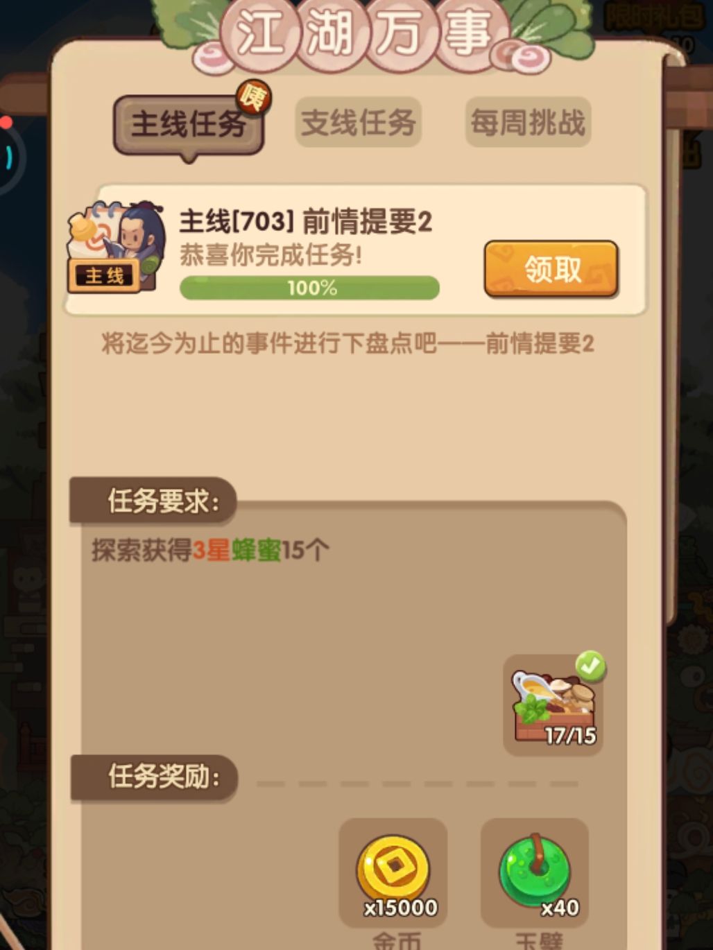 调料采集的算法居然是这样的 2