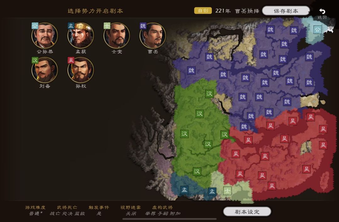 【种子】夷陵之战(曹丕抉择) 2