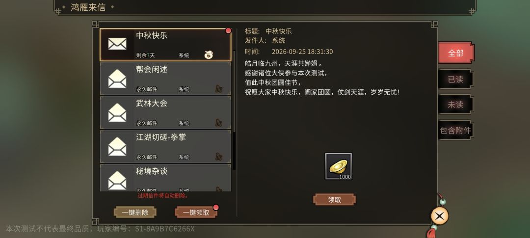 过年啦!中秋发了1000金 1