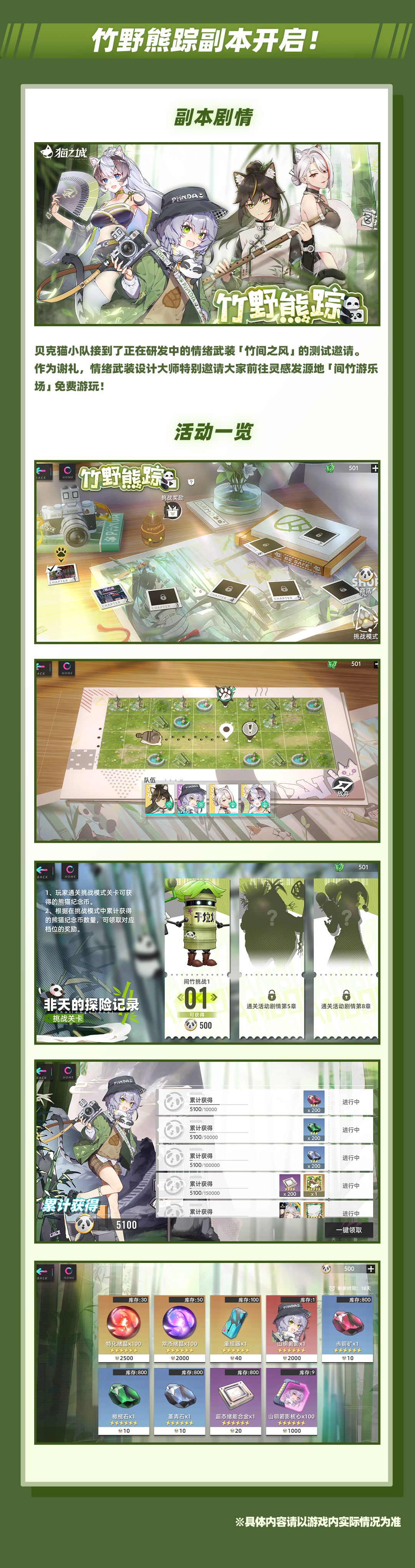 🐼📸「竹野熊踪」活动介绍来啦! 3