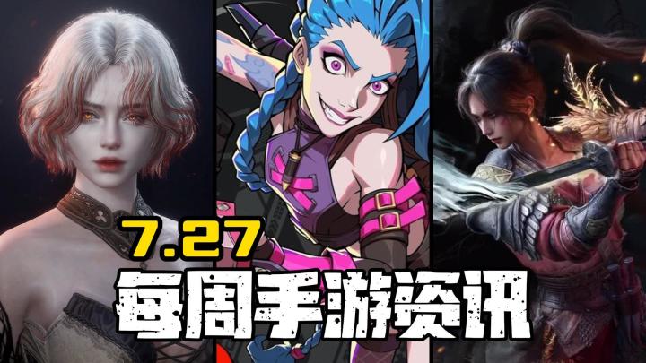 本周手游:不少热门IP新游,LOL、七龙珠、星际战甲...截图