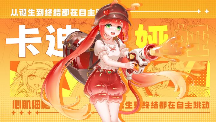 扑通勤务:心肌细胞卡迪娅不休假截图