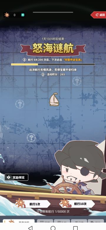 怒海迷航 最后的新区活动